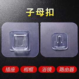 子母扣卡扣免打孔字母扣无痕粘钩塑料透明固定器粘扣挂钩强力贴扣