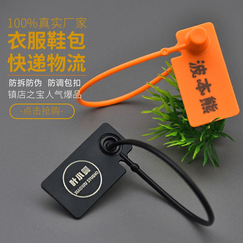 服装吊牌防伪标签防调包扣标签衣服吊牌防拆扣鞋子包包防伪扣