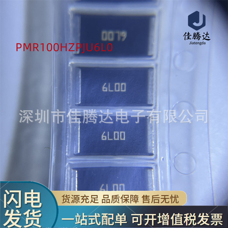 PMR100HZPJU6L0 贴片合金电阻 原装现货正品 拍前询价