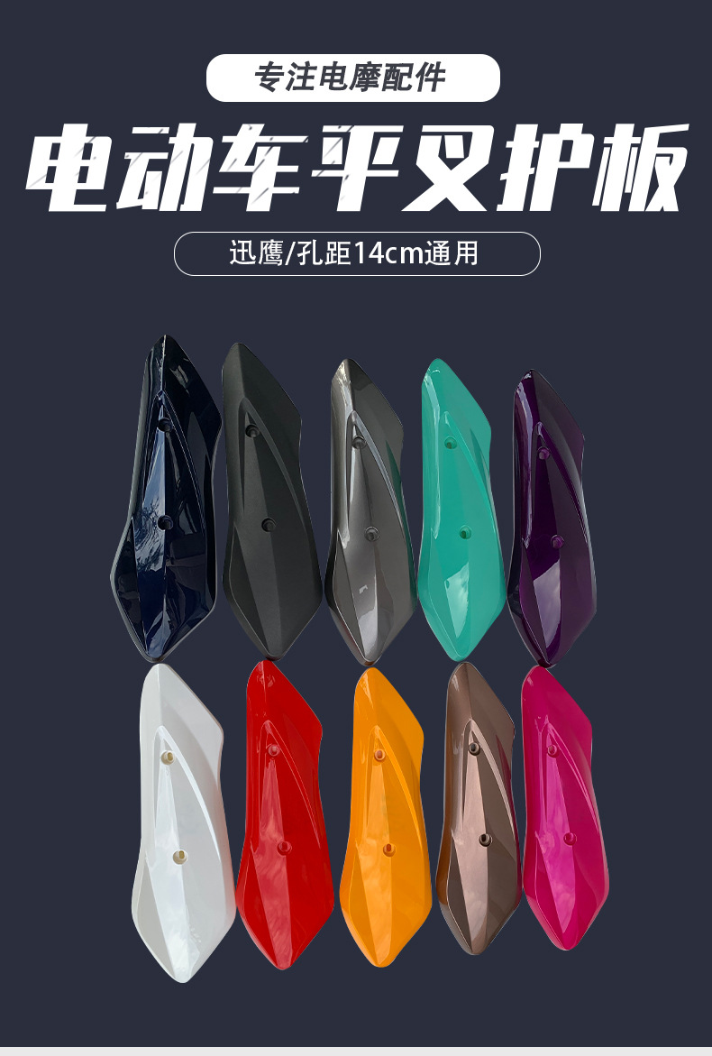 Large Ring Polyurethane Zhongxun Eagle Little Swift Eagle Thunder King Shangling Electric Vehicle Flat Fork Guard Decorative Cover Painted