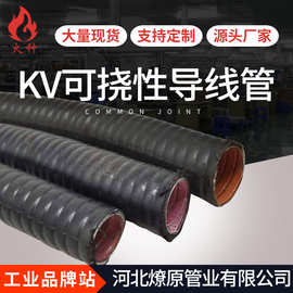 KV管可挠金属管KVZ可挠性管可挠管导线管KZ管普利卡管电线管源头