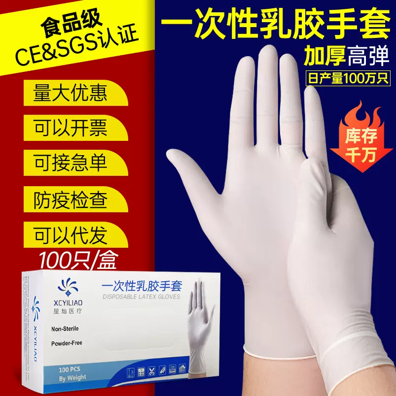 加厚一次性乳胶手套批发食品级餐饮家务厨房检查橡胶手套现货
