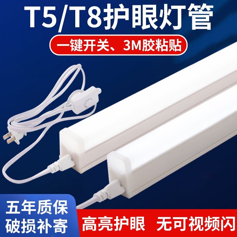 Factory Direct Sales, No Installation Required, Plug and Play, T5/T8 Integrated Led Light Tube, Super Bright for Dormitory Bedroom Bedside