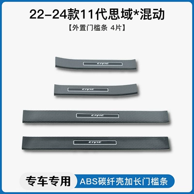 Generation Civic Carbon Fiber Pattern Door Dekorativ pedal başlıqları - 22-24-11th-generation-civic-hybrid-external-threshold-strip