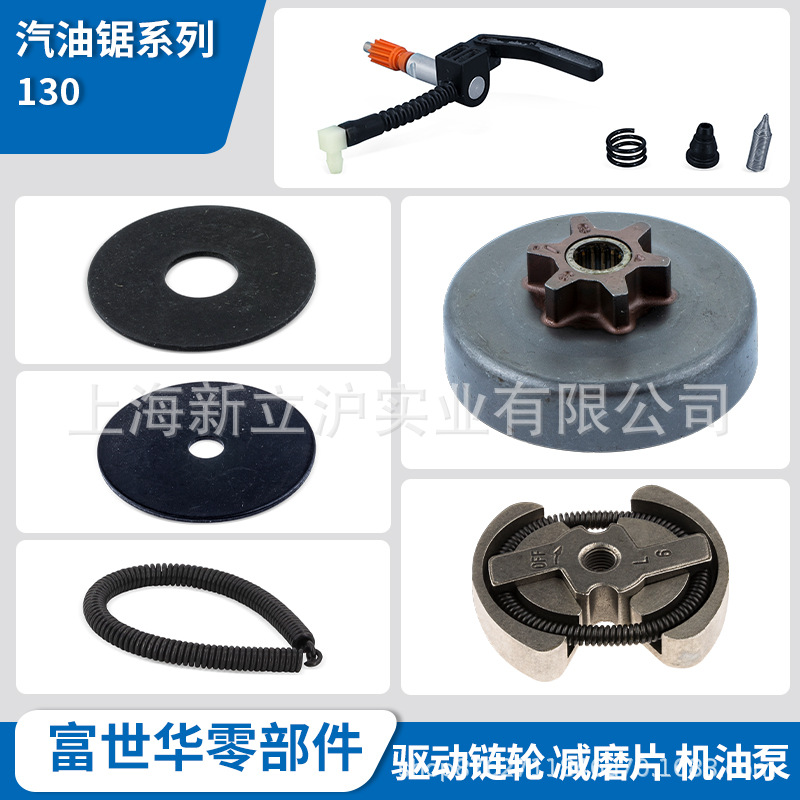 富世华油锯配件130机油泵组件离合块被动盘减磨片离合器弹簧垫片_