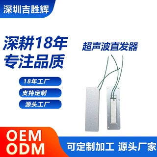 超声波直发器直发板换能片美容导入仪压电陶瓷振动片换能器元件