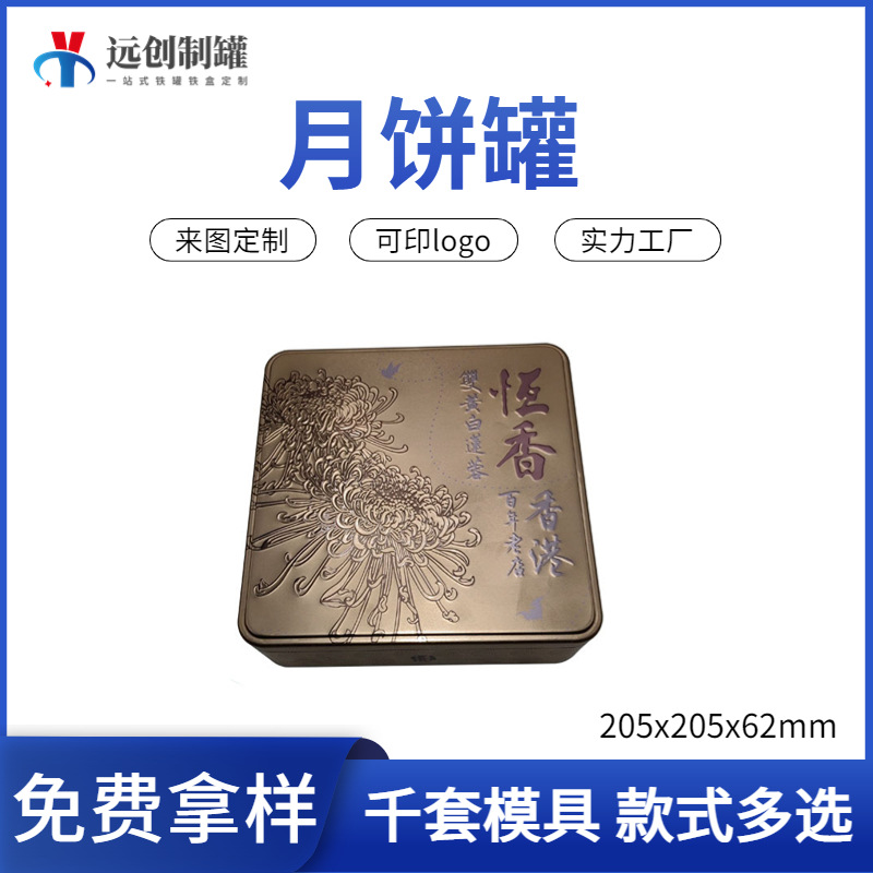 月饼铁盒厂家批发长方形马口铁盒铁罐饼干包装盒冰皮马口铁月饼盒