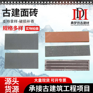 Ancient Building Facades, Villa Exterior Wall Tiles, Blue Brick Patches, Temple Courtyard Clay Manufacturers Supply