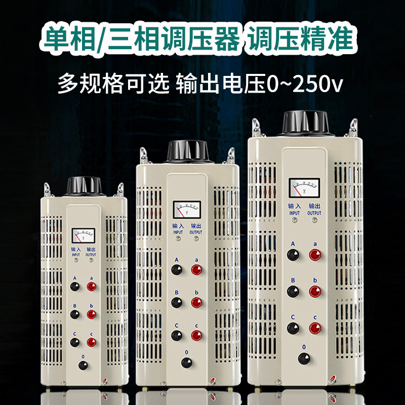 厂家直供0-250V300V电压调节器220vTDGC2交流单三相接触式调压器