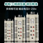 实验TDGC2接触式自耦调压变压器0-250V/300V交流可调单三相调压器