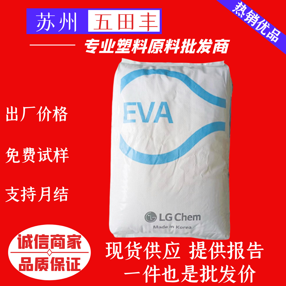EVA热熔胶原料EA28025高弹性片材 低流动性粘合剂 透明胶水粒子