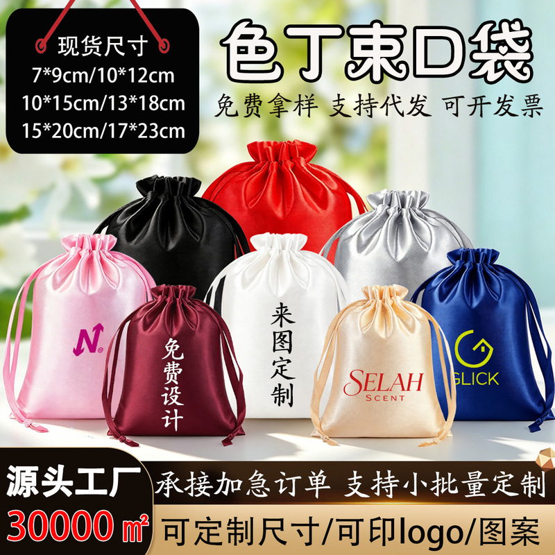 Satin Drawstring Bags in Stock, Drawstring Candy Storage Bags, Faux Silk Wig Packaging Bags, Custom Satin Bags