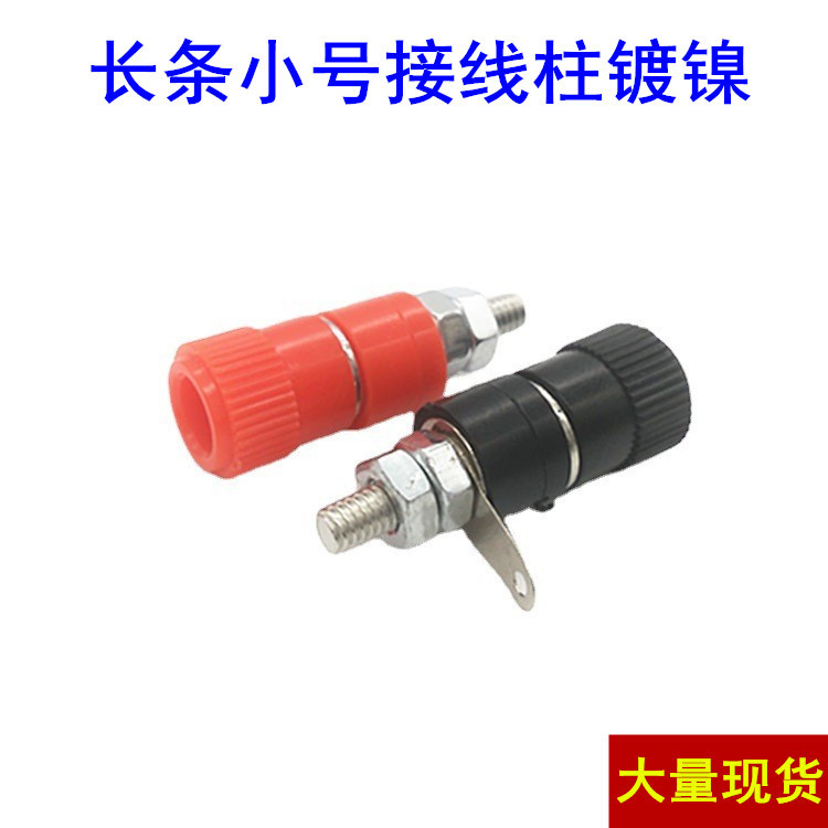 音响接线柱 喇叭音箱 香蕉插头插座接线端子测试插座接线4mm