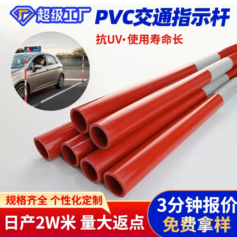定制pvc交通指示杆高反光警示立杆教学辅助绕杆提示杆反光贴pvc管