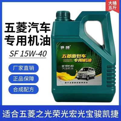Van Avtomobil Mühərrik Yağı SF15W40 Wuling Hongguang Rongguang Zhiguang 3L