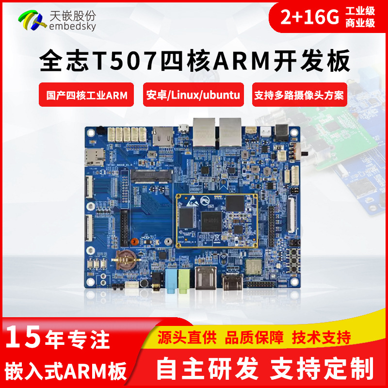 全志安卓开发板T507国产核心板医疗设备车载屏工业网关linux主板