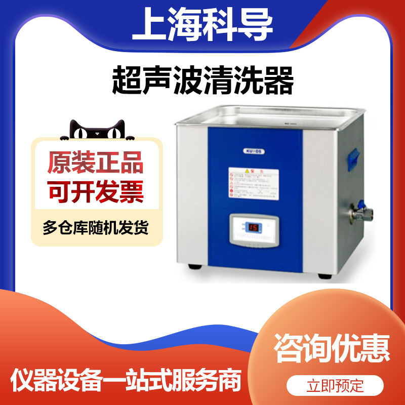 上海科导SK7200BT台式加热型超声波清洗器低频15L清洗机实验用