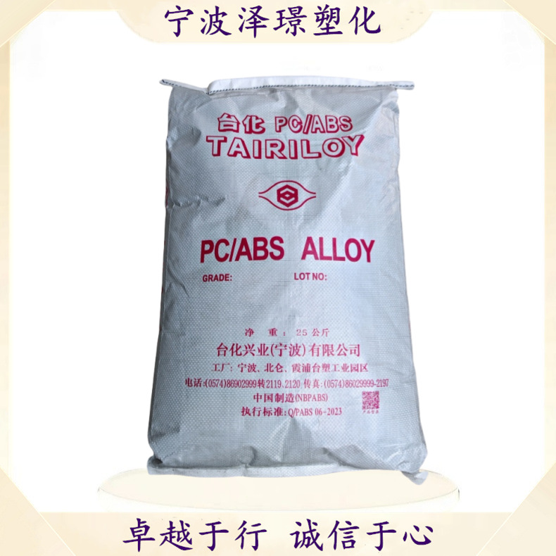 黑色PC/ABS AC2508-A2NA/宁波台化高抗冲耐热性 电子电器 注塑