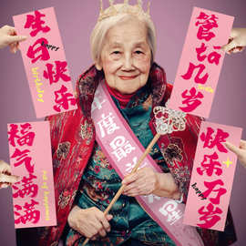 妈妈生日场景布置装饰手持对联4560七八十奶奶过大宴仪式拍照道具