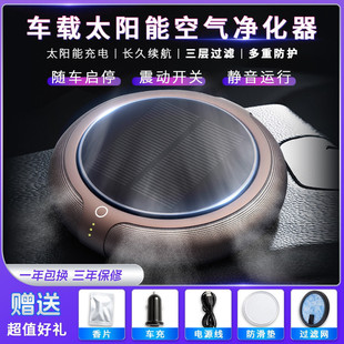 G5J car solar electric air purifier car internal use negative ion aromatherapy in addition to formaldehyde odor sterilization small