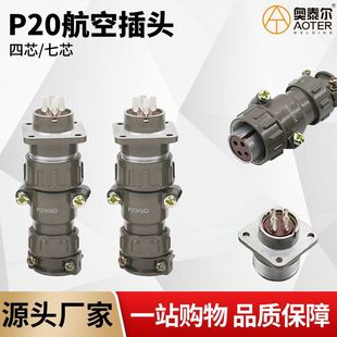 P20 Aviation plug socket connector 4-core 7-core four-core seven-core quick connector for Ruiling argon arc welding machine