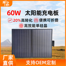 60W单晶硅太阳能充电板家用发电系统露营移动电源户外光伏发电板