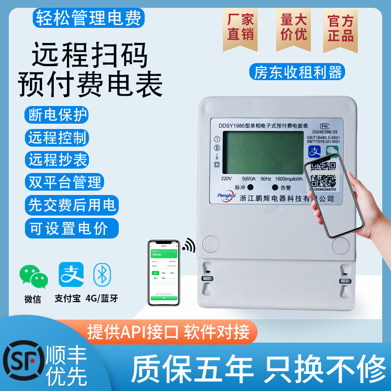 单相4G远程预付费智能电表蓝牙智能水表扫码充值电度表家用出租屋