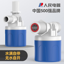 人民电器塑料浮球阀4分管水阀水箱水塔水位控制器自动调节