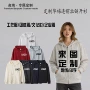 华棉印制印字定制开衫