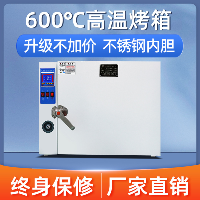 高温工业烤箱500度电热鼓风干燥箱600度实验室电焊条烘箱汽车大灯