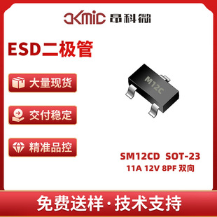 AKMic/Angke Micro ESD Diode Antistatic SM12CD SOT-23 Original New