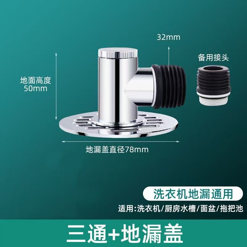 洗濯機用密閉防臭床排水管、電気メッキ三方床排水管、下水道専用ツーインワンこぼれ防止排水管|undefined