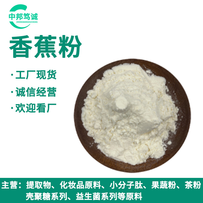 Banana Powder Banana Fruit Powder Banana Spray Dry Powder Banana Extract Powder Factory Stock