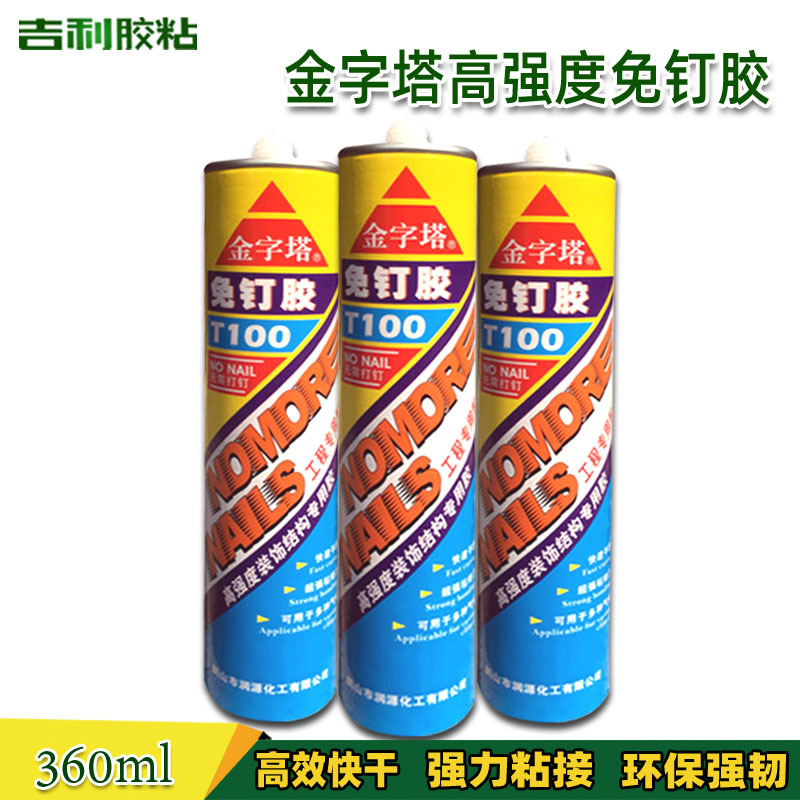 金字塔免钉胶 粘接力强持久稳固瓷砖木料等皆可粘量大从优