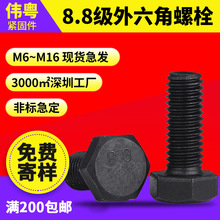 ��ɫ��������˨8.8���ߏ���GB5783���L�ݗU�ݽz�����^��˨M6-M14