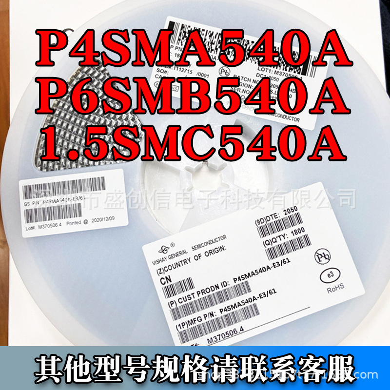 P4SMA/P6SMB/1.5SMC540CA双向/540A单向 贴片瞬变TVS二极管 540V