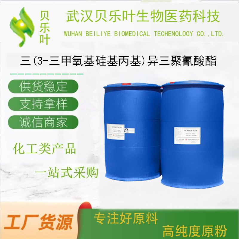 三(3-三甲氧基硅基丙基)异三聚氰酸酯 CAS#26115-70-8 含量99%