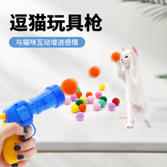 Cat toys plush ball ejection gun cat hair ball launcher self-stimulating pet supplies elastic silent ball wholesale
