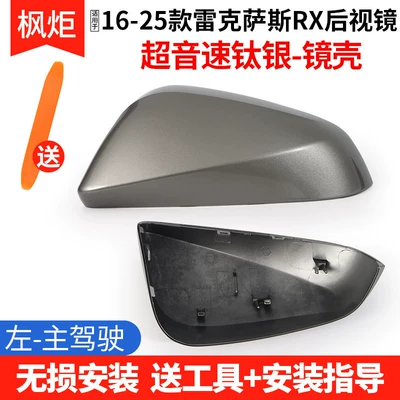 reverse mirror, turn signal, original | Rear mirror/rearview mirror assembly - lexus-rx-imported2016-2025-models-mirror-cover-supersonic-titanium-silver-left-drivers-side