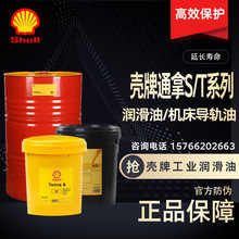 ͨShell Tonna S3 M32 M68 M220