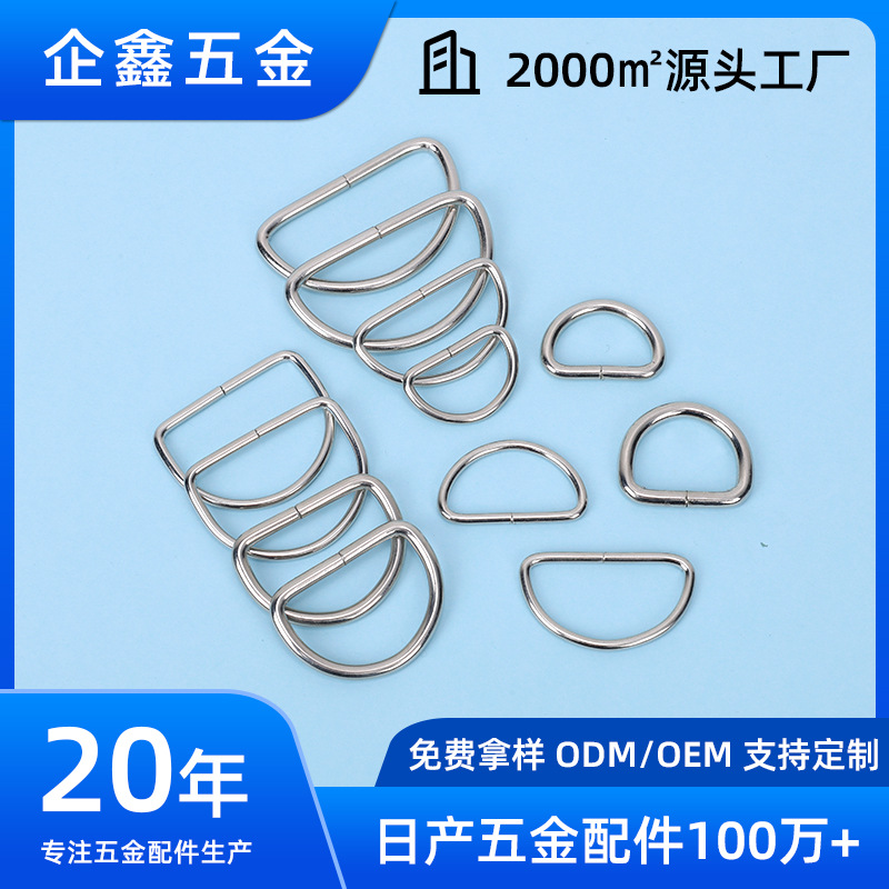 厂家现货高品质D字扣环保包包五金铁线半圆D型环箱包配件D字形扣