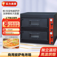 佳斯特EP-1双层电披萨炉商用披萨炉砖底电比萨炉蛋糕蛋挞电烤箱