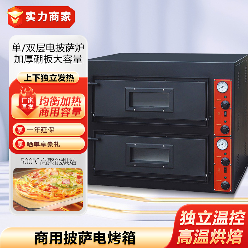 佳斯特EP-1双层电披萨炉商用披萨炉砖底电比萨炉蛋糕蛋挞电烤箱