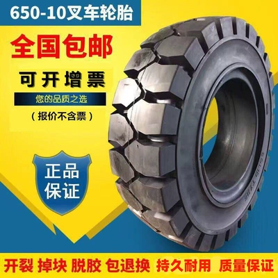 Zhengxin Forklift Solid Tire Hangzhou Forklift Force/. Ton Front Wheel - Rear Wheel (Vehicle tire)