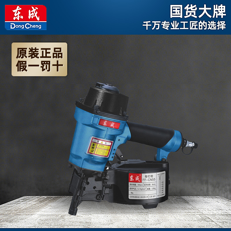 东成卷钉枪FF-CN55气动卷钉枪钉枪卷钉枪