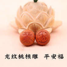 蛇年宝宝婴儿童手作山桃核雕刻打磨吊坠手脚链diy配饰圆珠福字