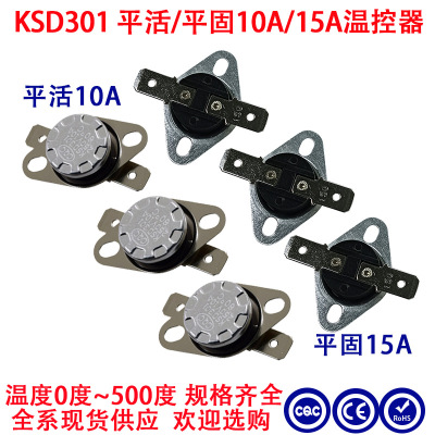 廠家直銷各類溫控器溫控開關KSD301 零下20～350度常開型常閉型