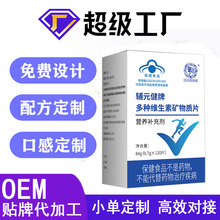多种维生素矿物质片 保健食品营养补充剂 钙铁锌硒镁复合维生素片