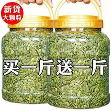 新货南瓜子仁500g/50g熟原味无壳生南瓜籽仁盐焗炒货干果烘培零食