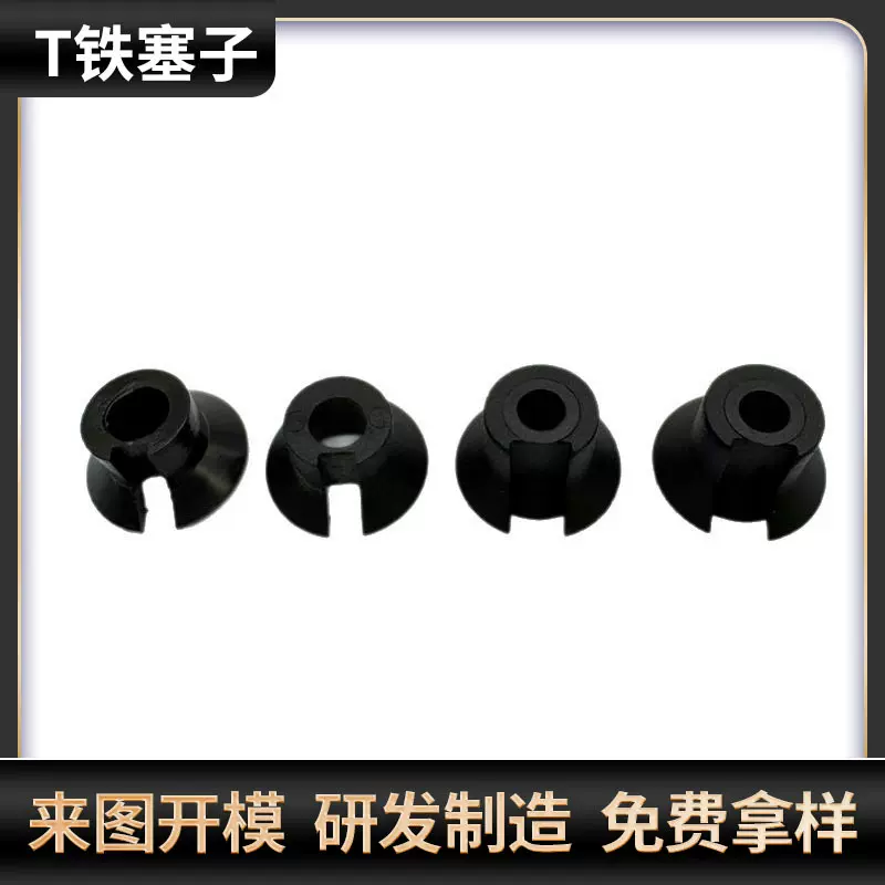 厂家批发BL-SZ01 T铁塞子汽车影音电器配件 黑色圆形塑胶固定塞子